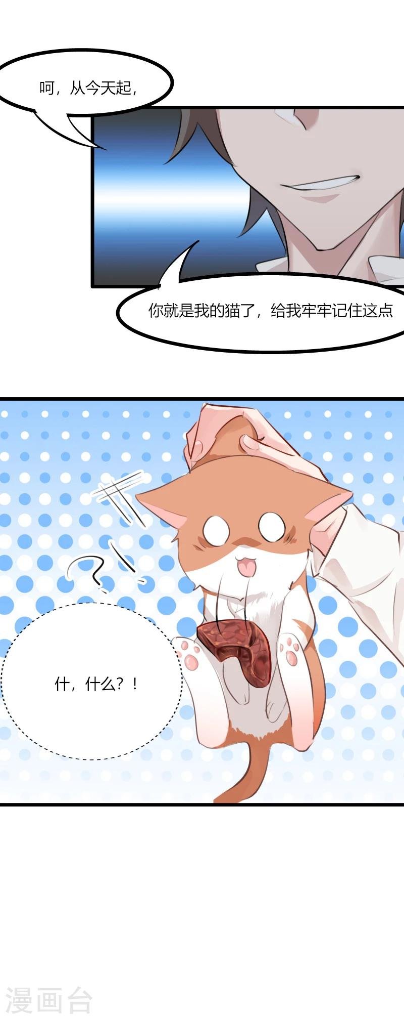 第5话 我就是你爸爸