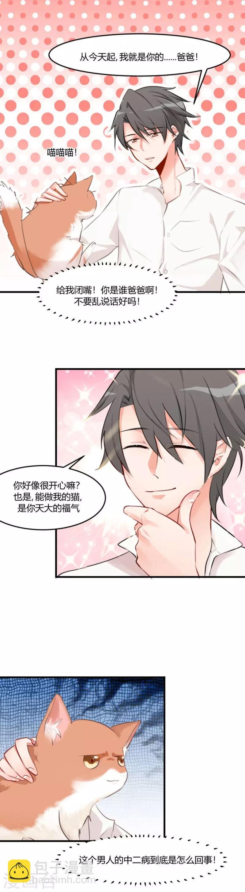 第5话 我就是你爸爸