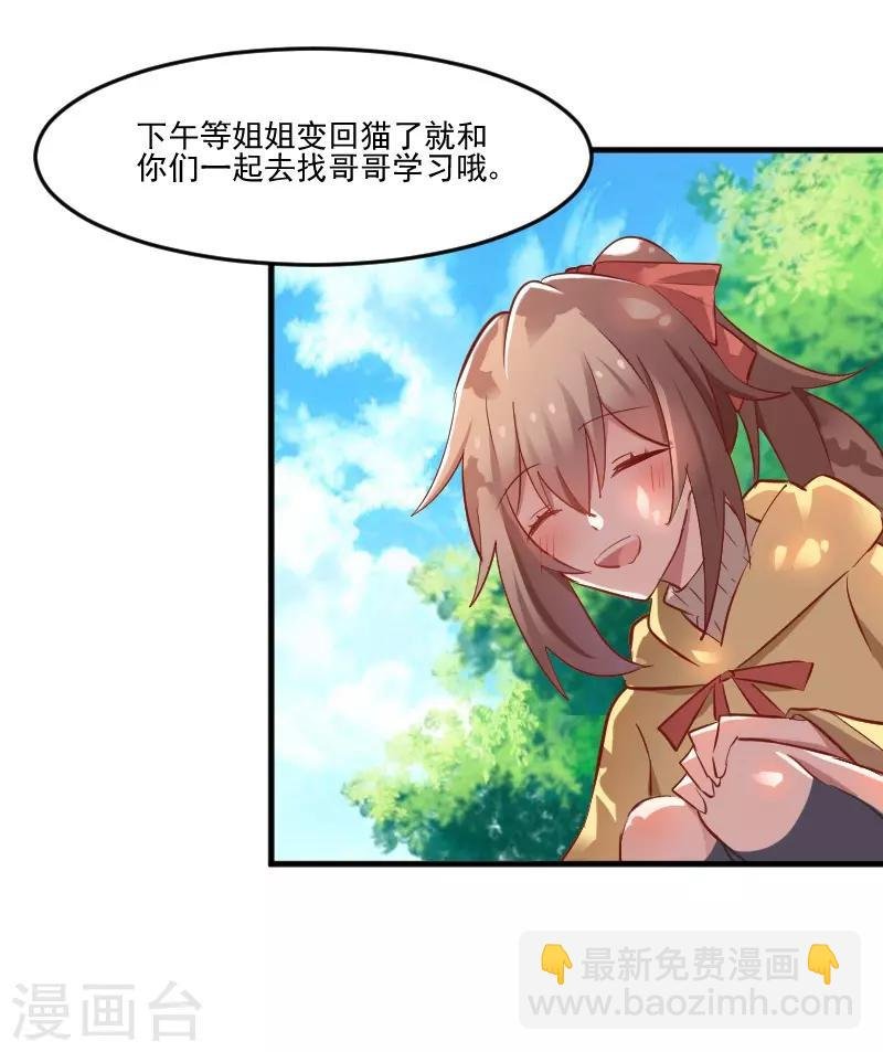 第61话 被发现是猫了