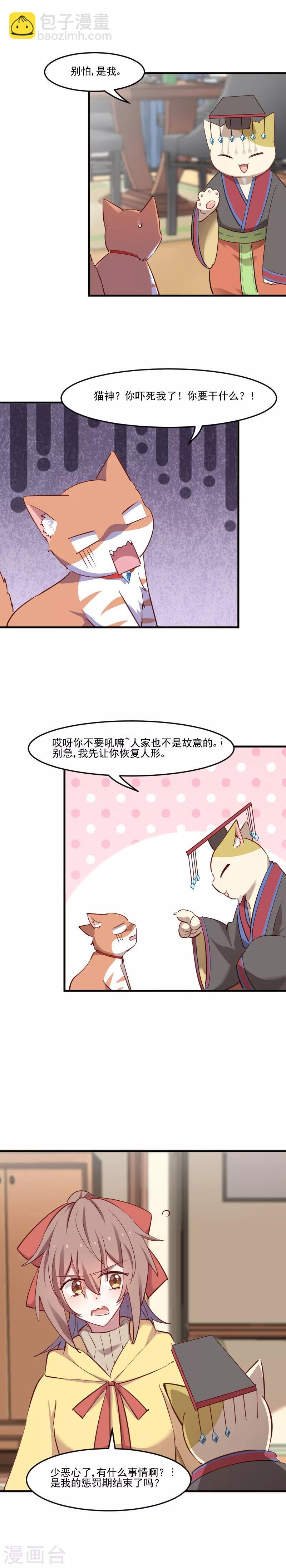 第63话 你是猫妖？
