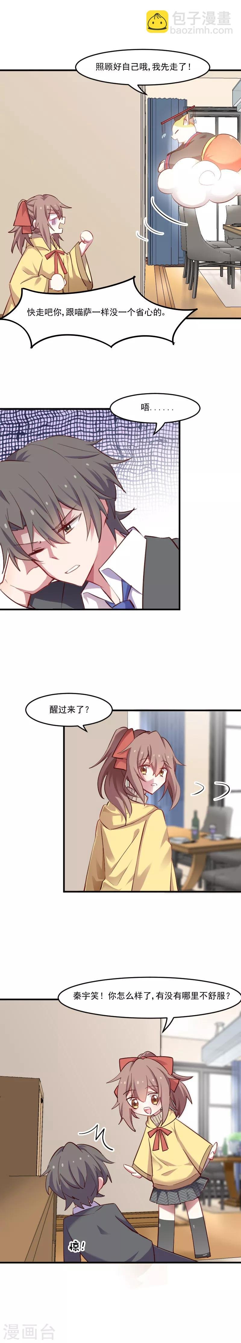 第63话 你是猫妖？