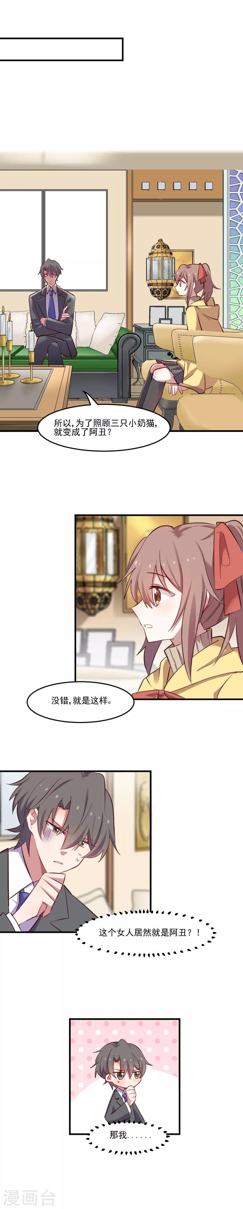 第63话 你是猫妖？