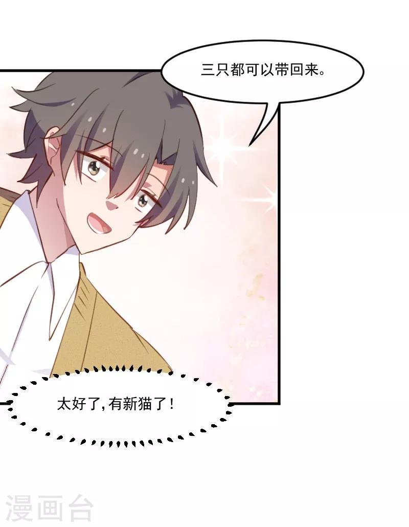 第67话 不能跟他亲近了吗
