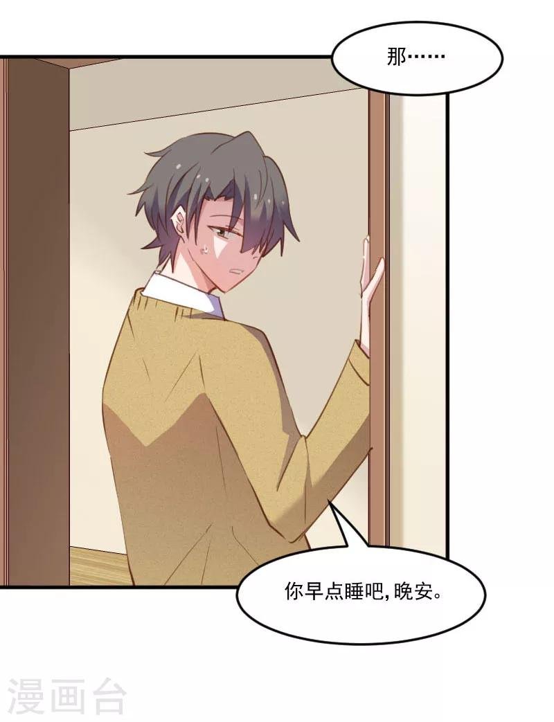 第67话 不能跟他亲近了吗