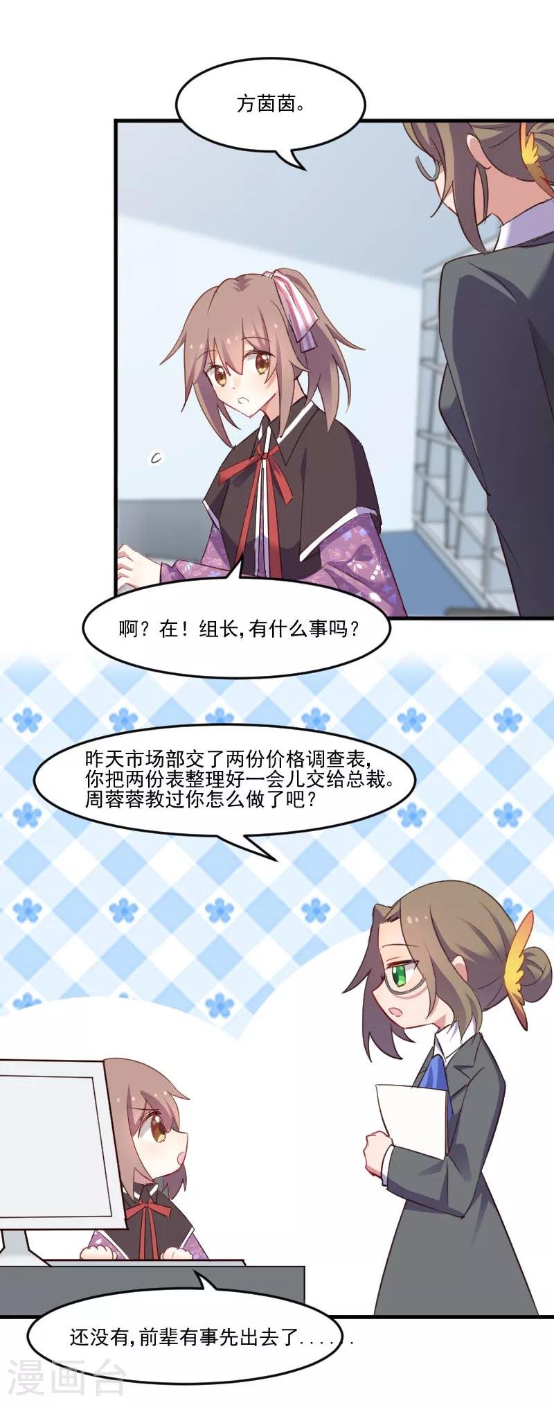 第69话 被刁难了