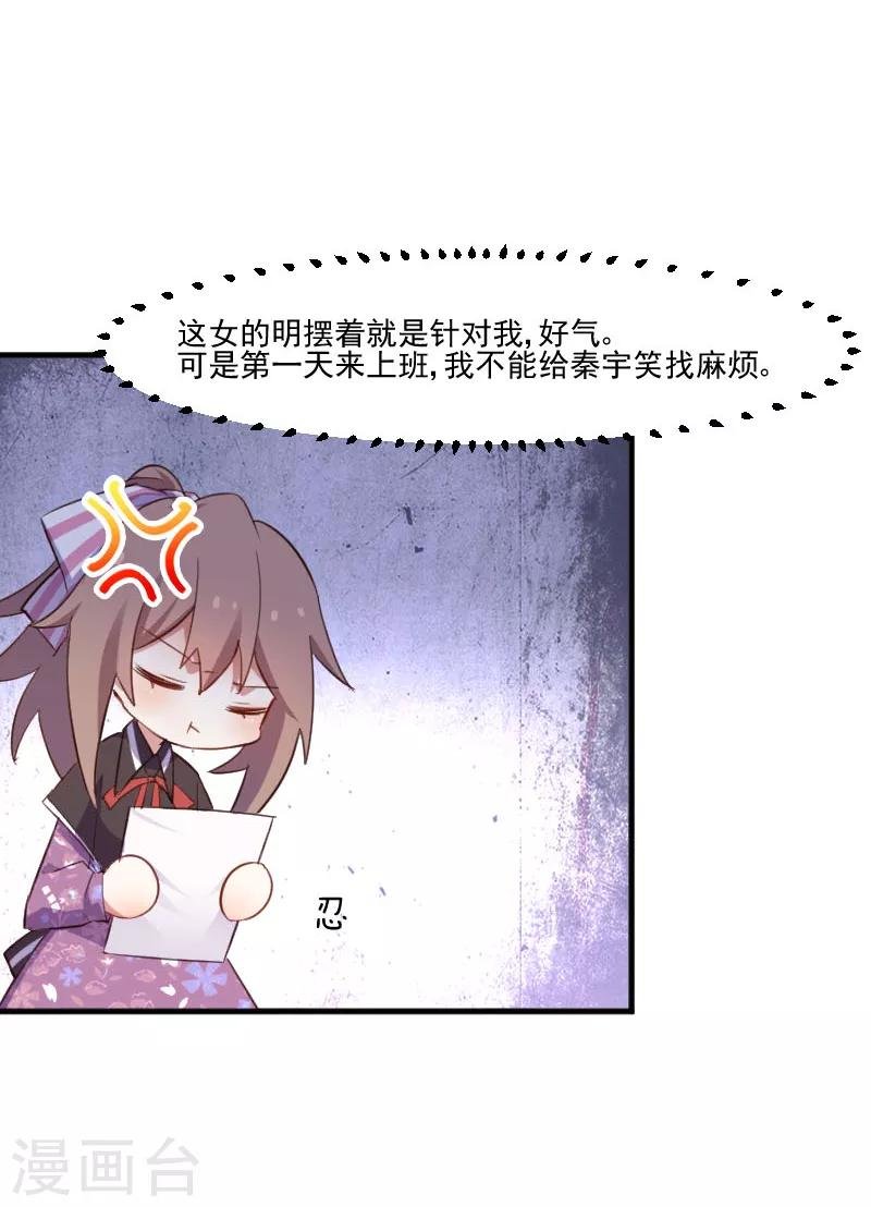第69话 被刁难了