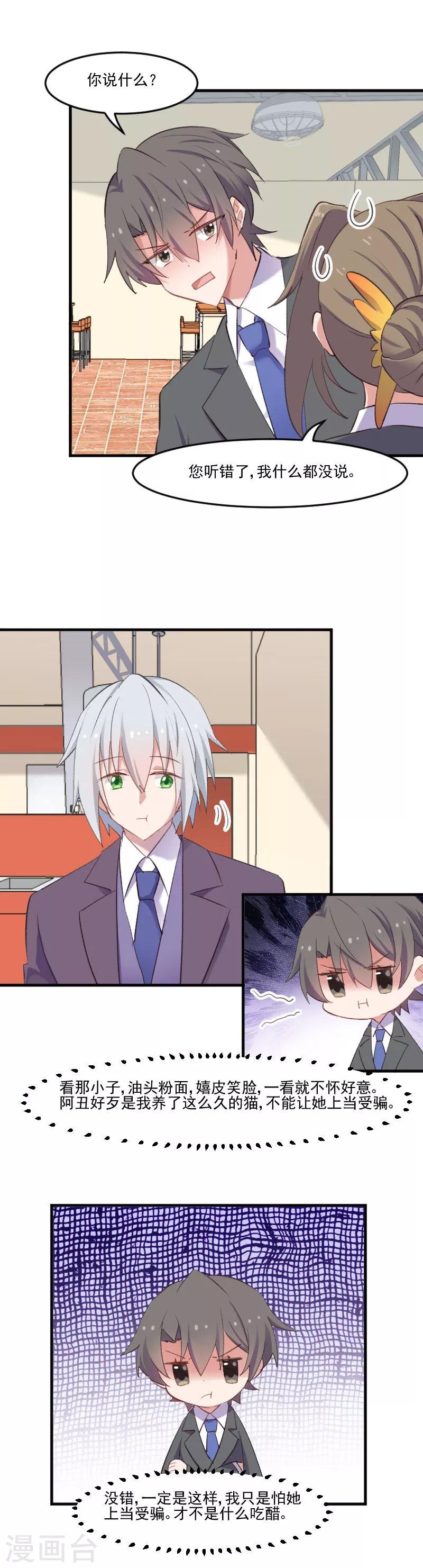 第75话 霸总在线抢人