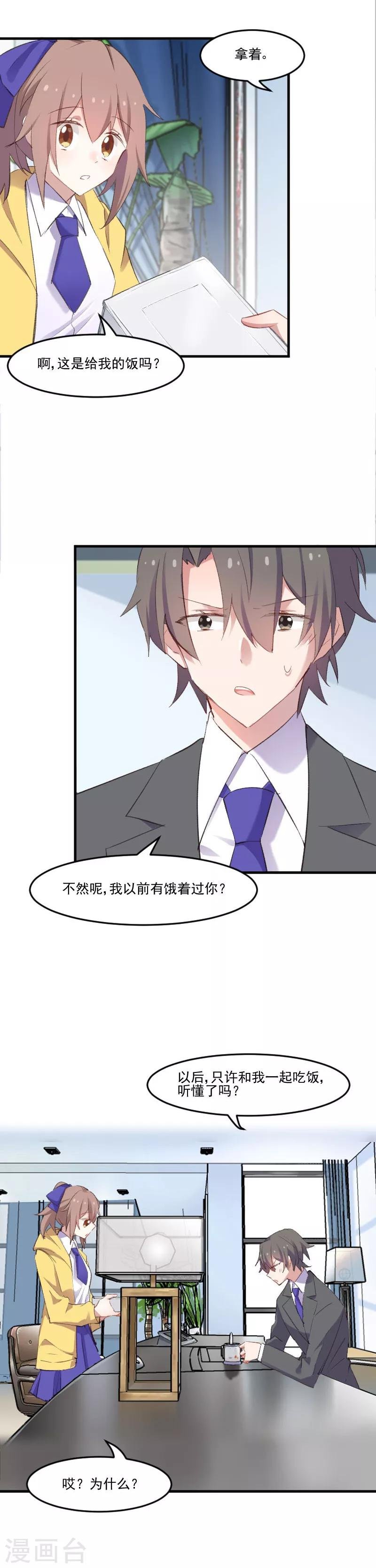 第75话 霸总在线抢人