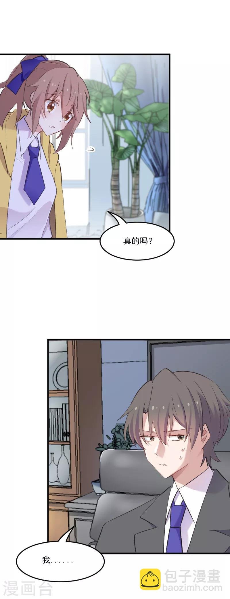 第76话 我会考虑我们的关系