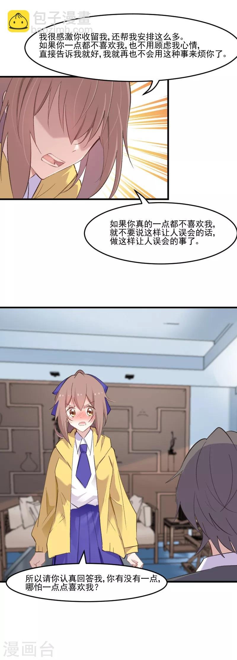 第76话 我会考虑我们的关系