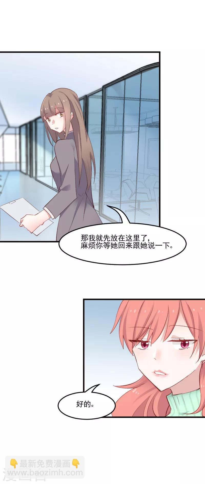 第76话 我会考虑我们的关系