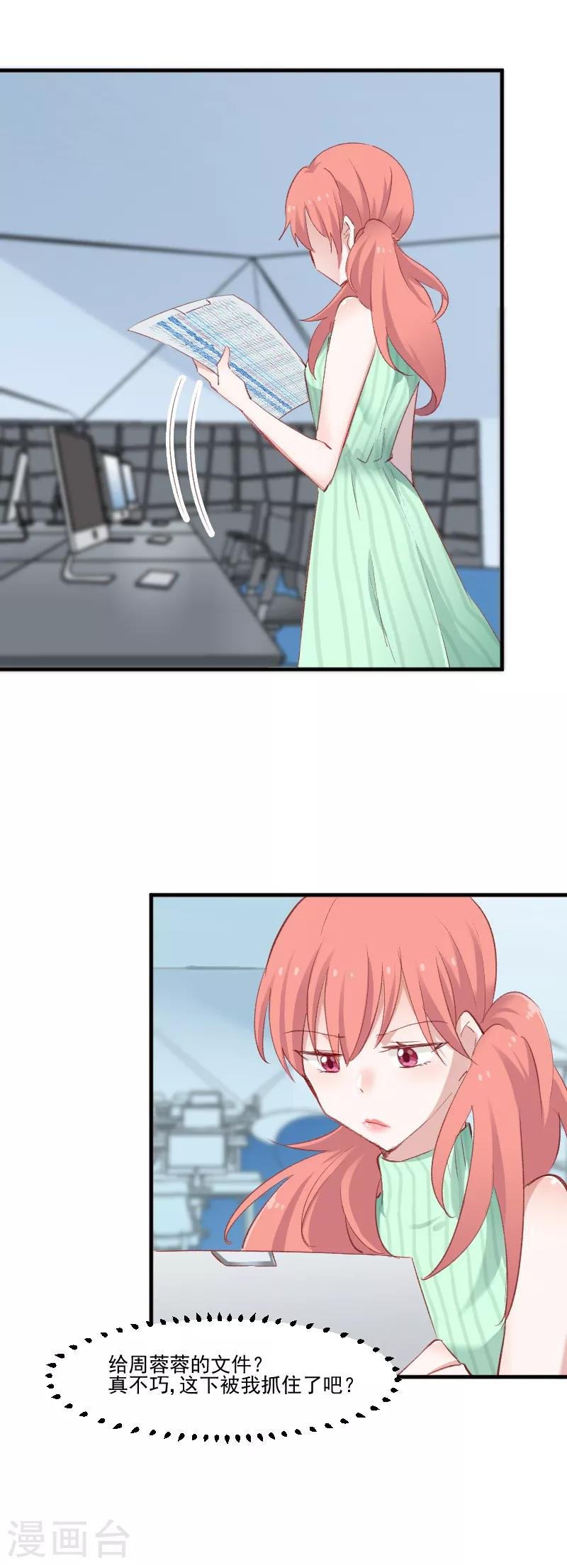 第76话 我会考虑我们的关系