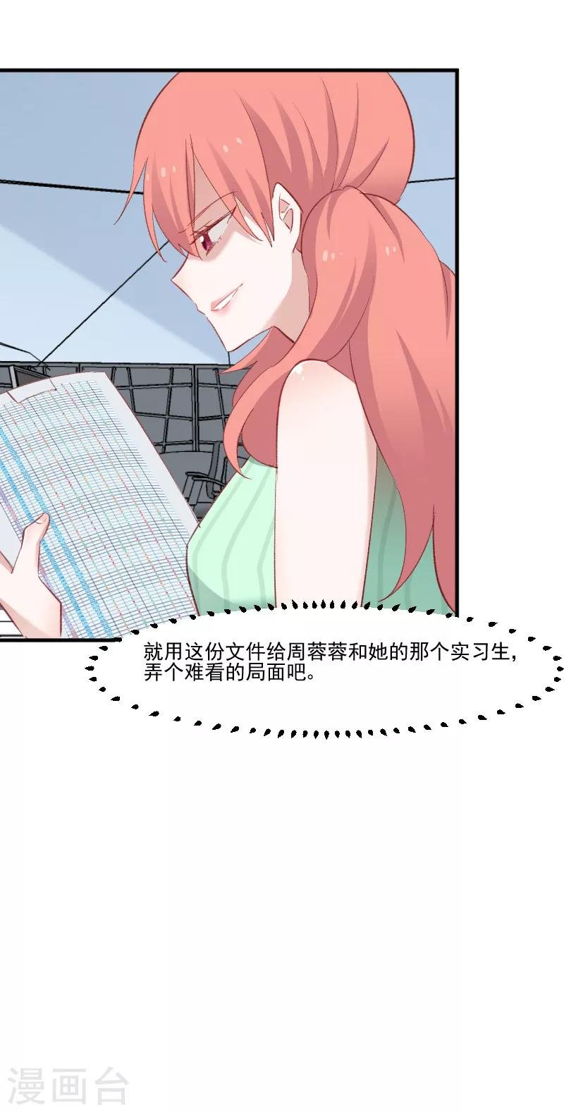 第76话 我会考虑我们的关系
