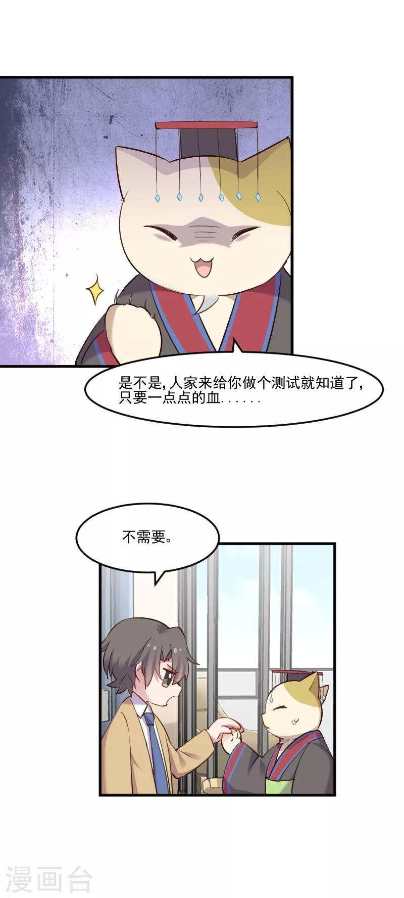 第78话 你是妖怪？？