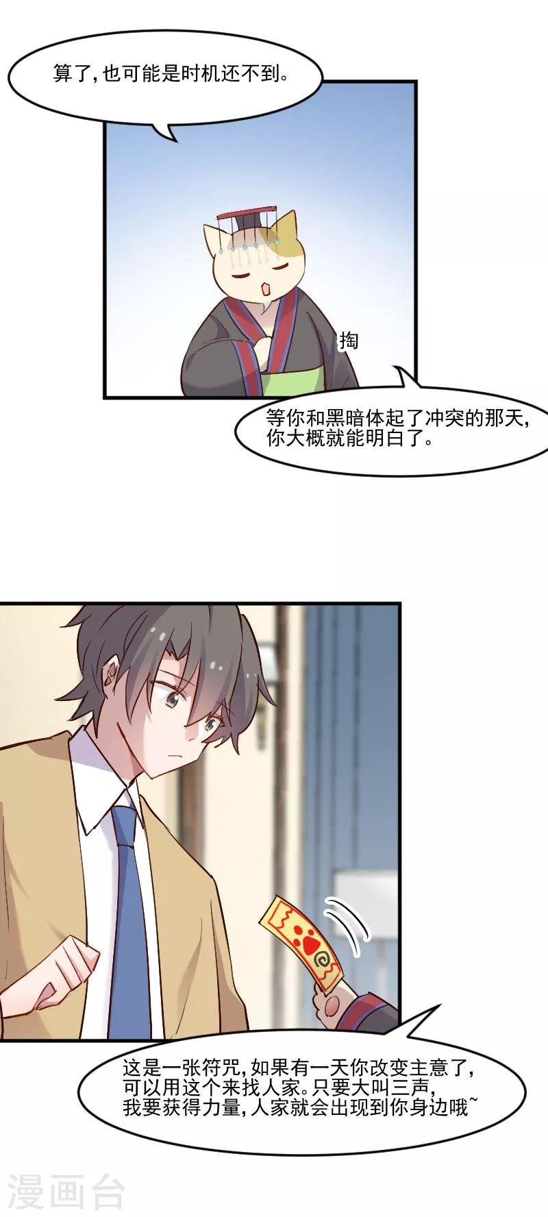 第78话 你是妖怪？？