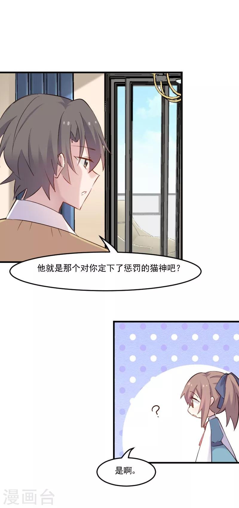第78话 你是妖怪？？