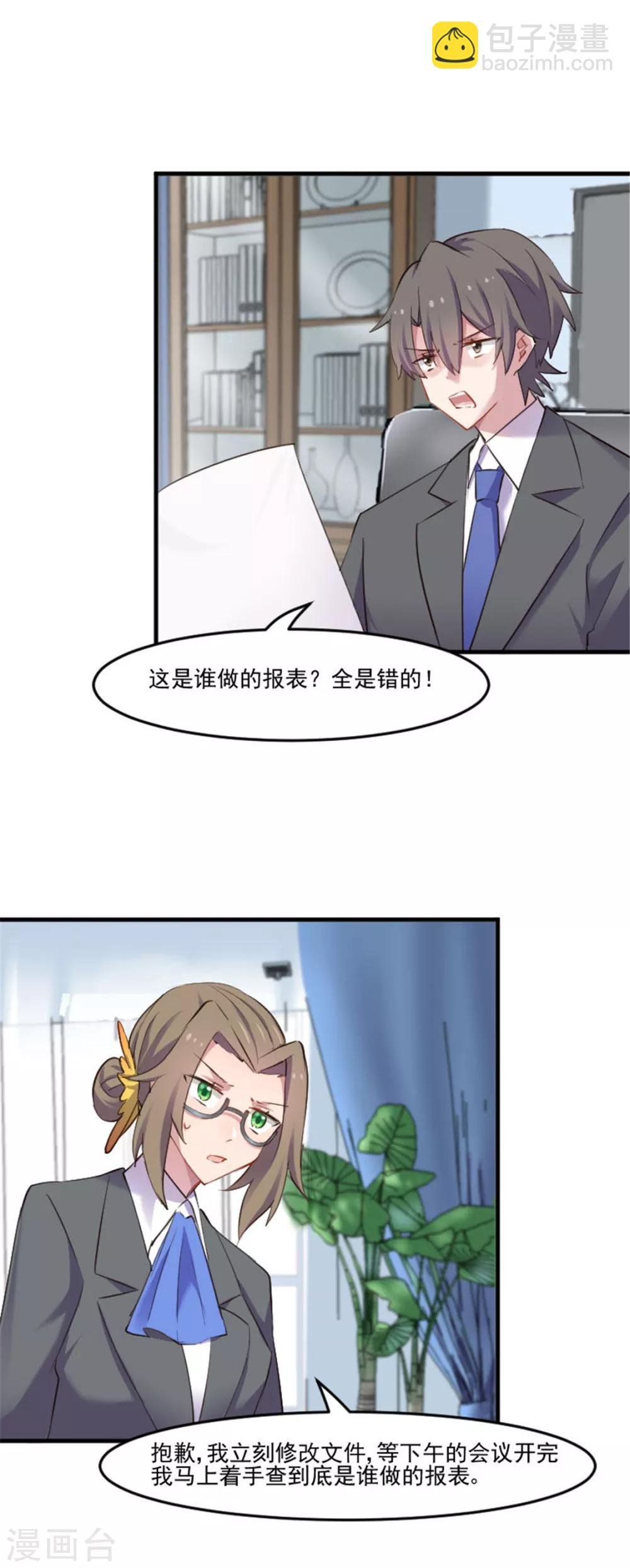 第79话 误会？