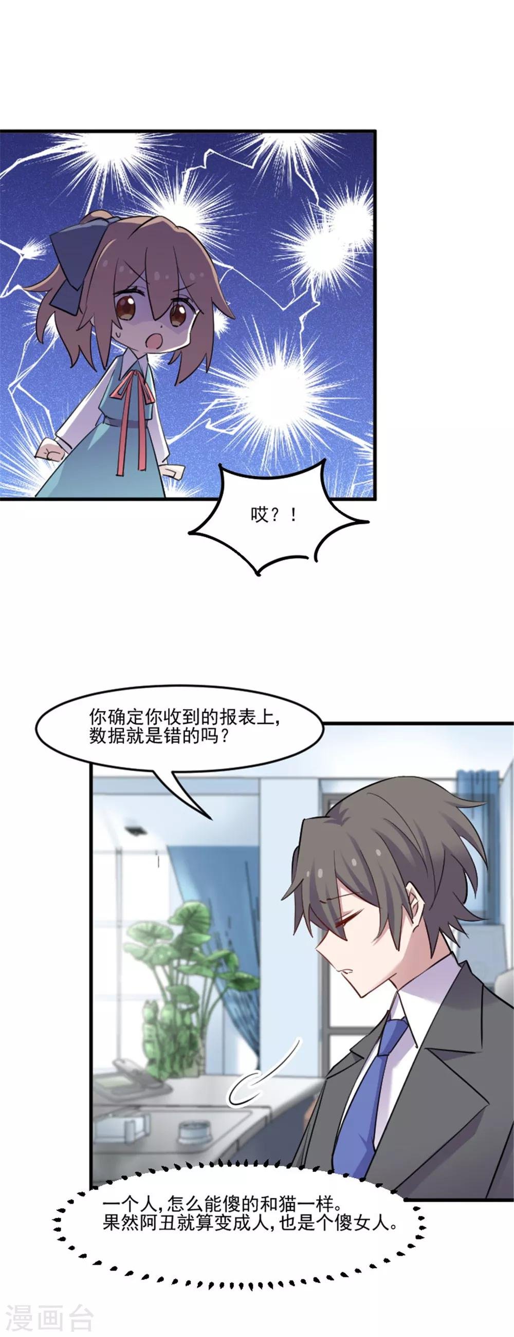 第80话 卖身给我？