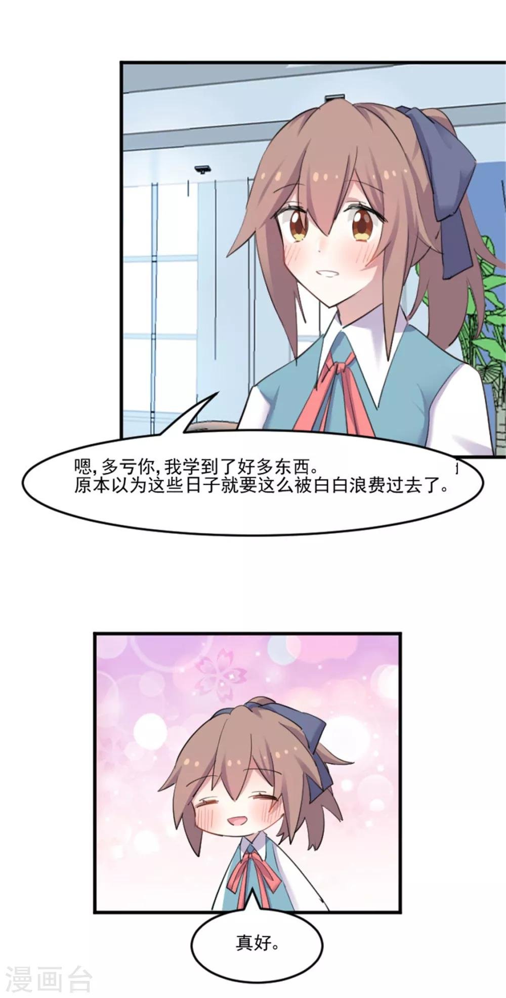 第81话 口是心非秦宇笑