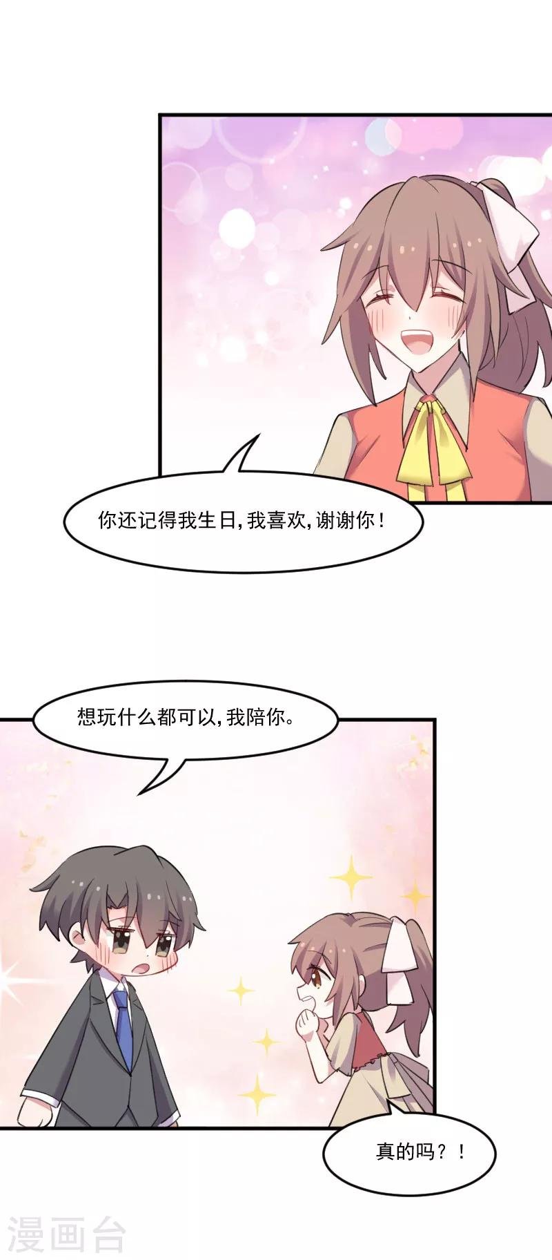 第82话 生日惊喜？