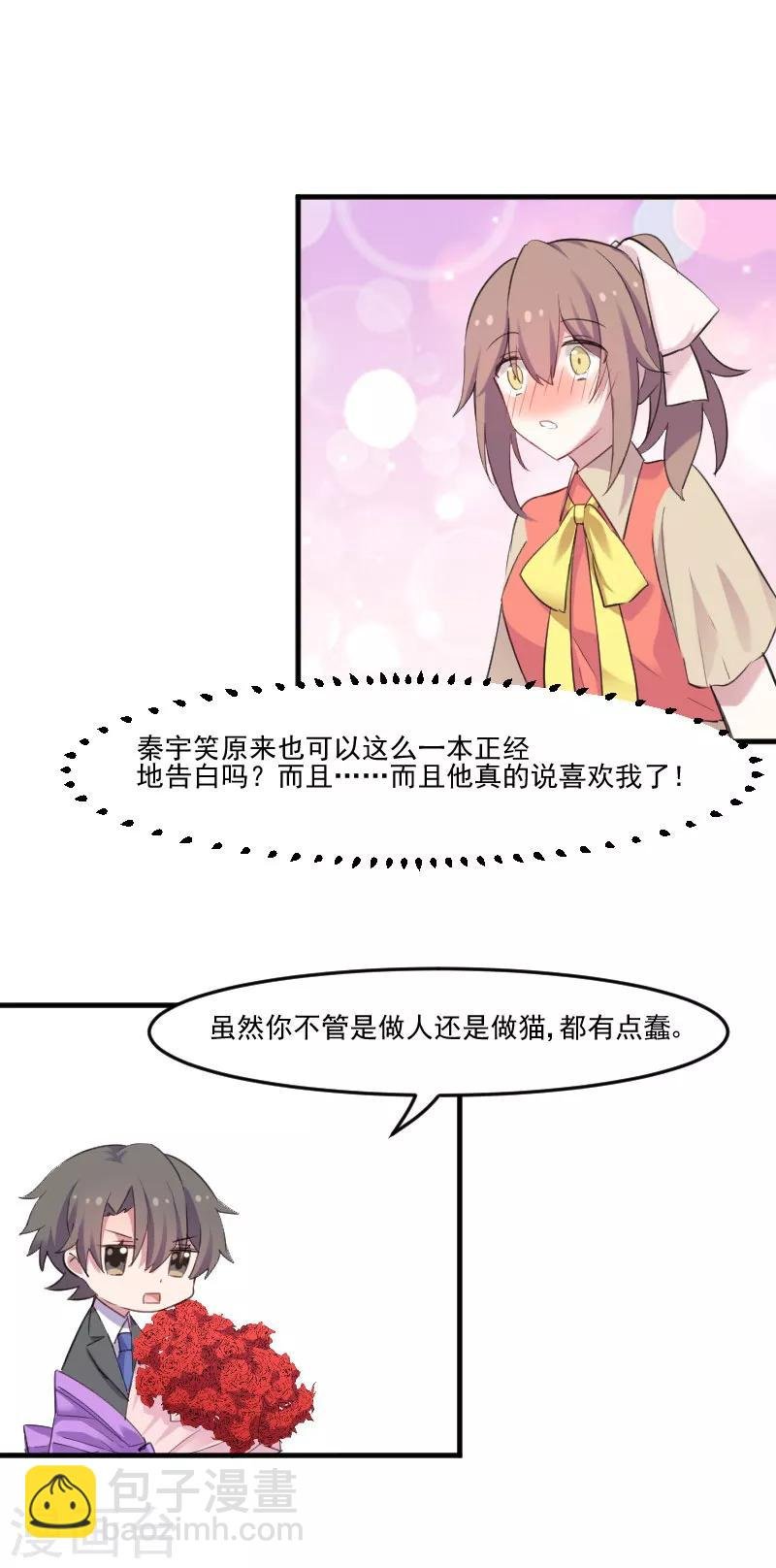 第83话 久等的告白