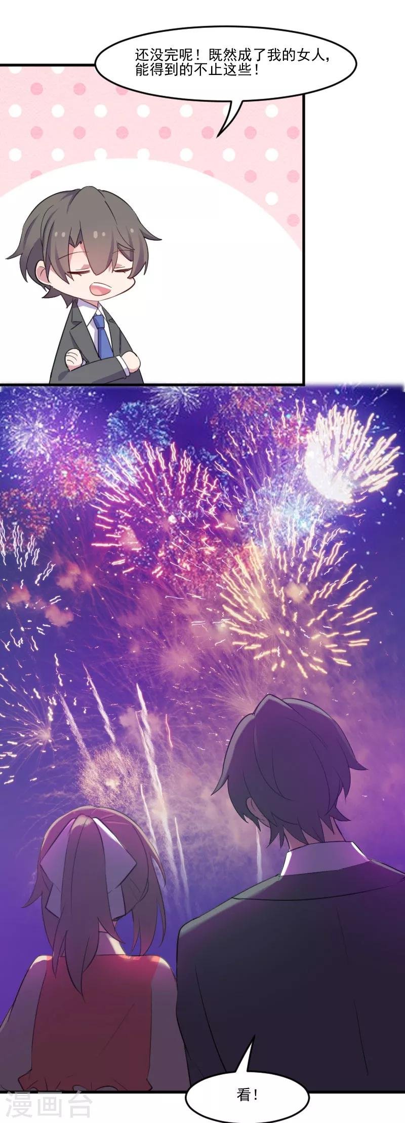 第83话 久等的告白