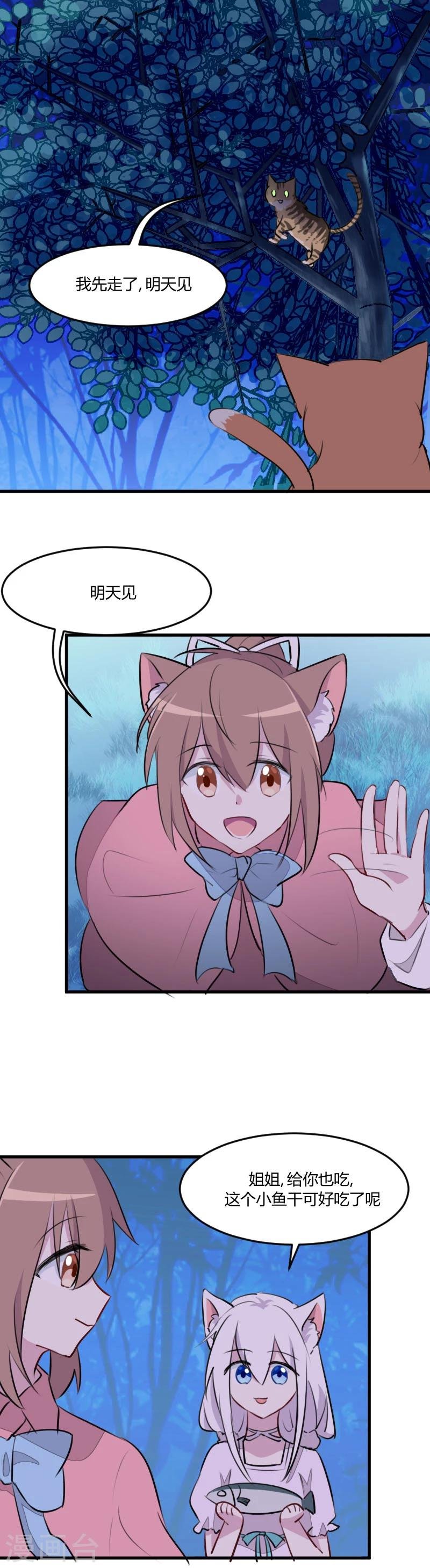 第8话 又要变成人了吗？