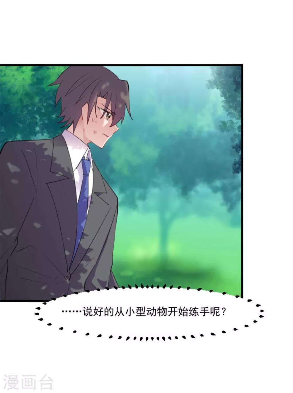第88话 难道是吃醋？