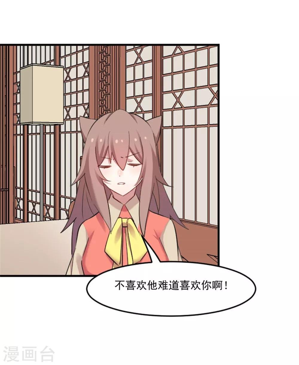 第88话 难道是吃醋？