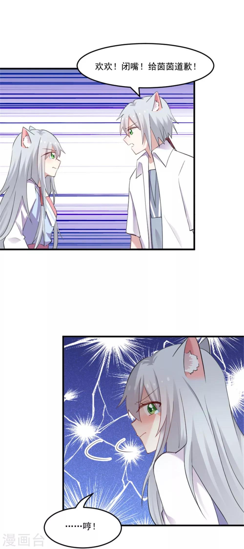第89话 奇特的好感