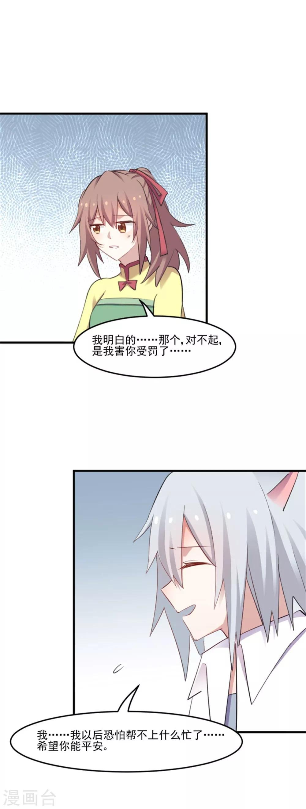 第89话 奇特的好感
