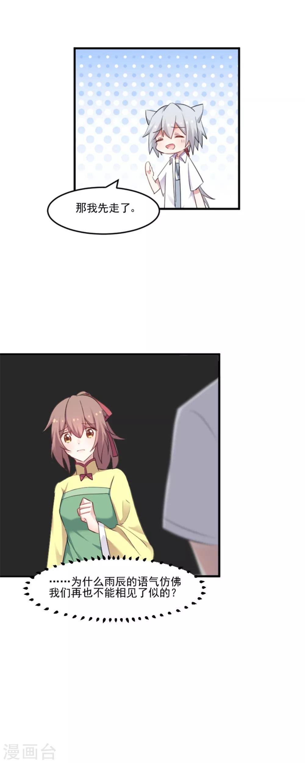 第89话 奇特的好感