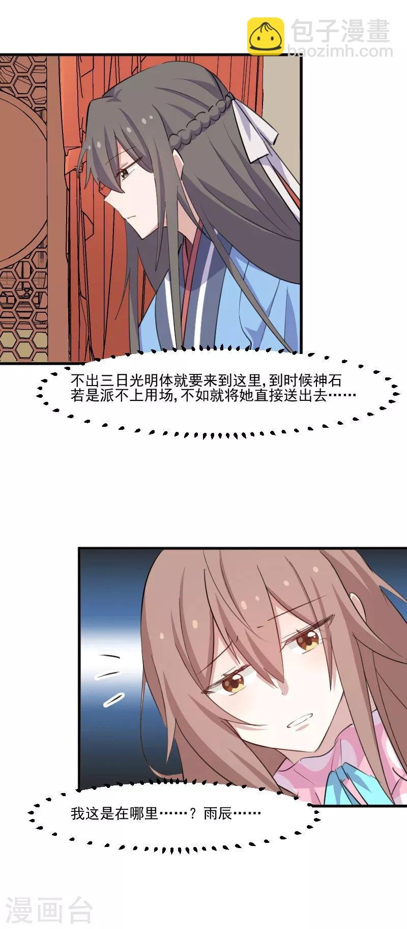 第92话 你不是他！