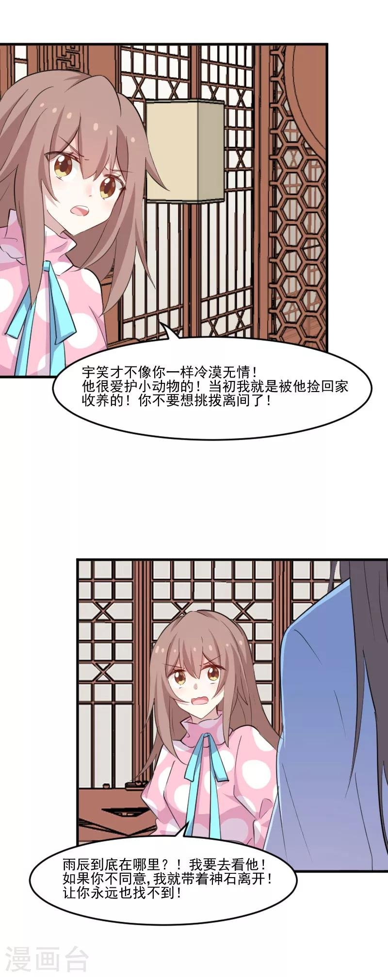 第92话 你不是他！