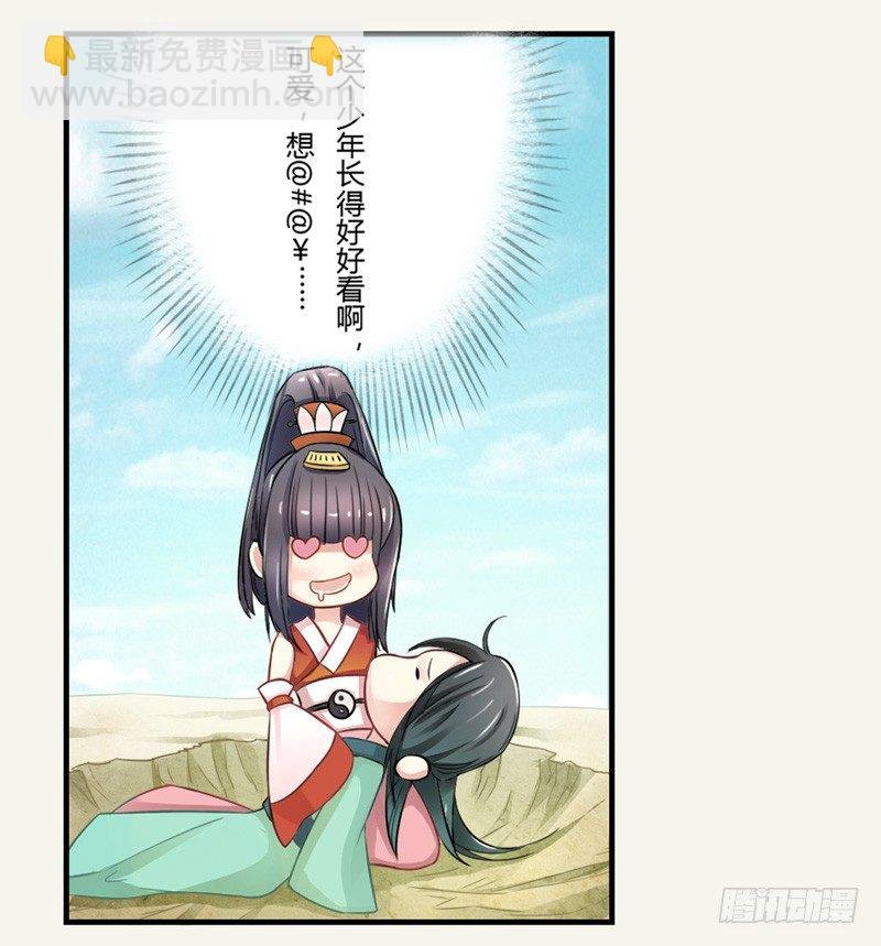 003 美色当前，怎能不救！