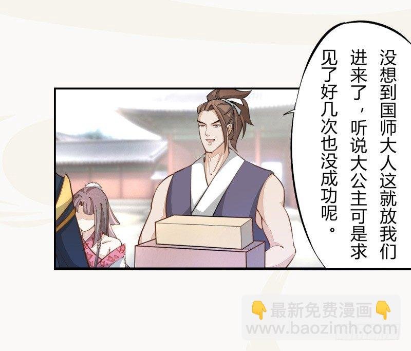 031 你竟然是这样的国师！