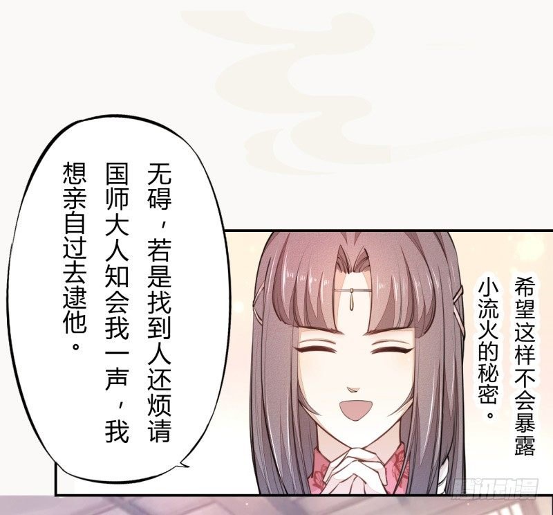 031 你竟然是这样的国师！