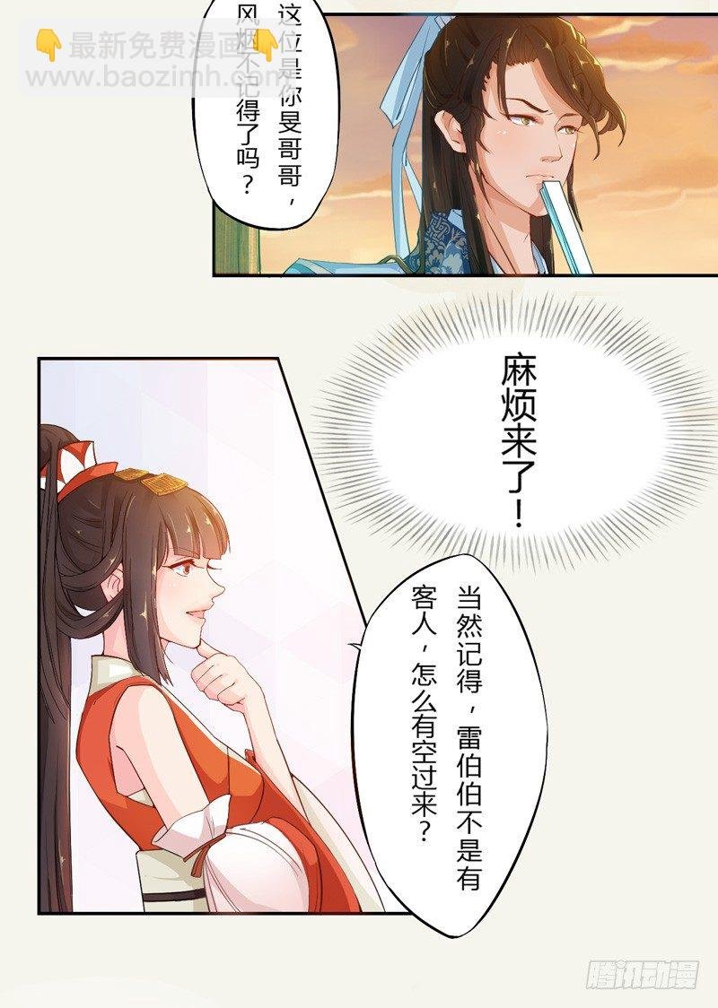 004 麻烦上门