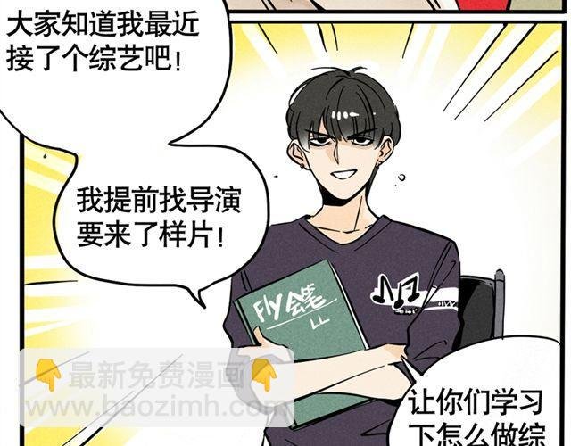 第10话 如何成为综艺大咖