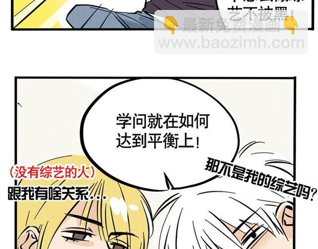 第10话 如何成为综艺大咖