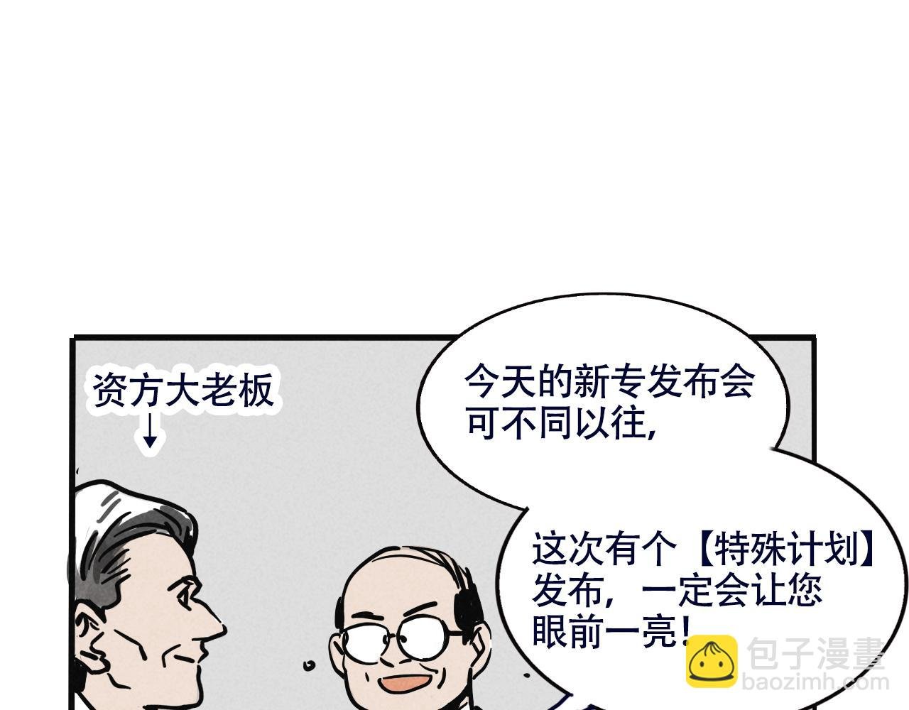 第二季19话：发布会