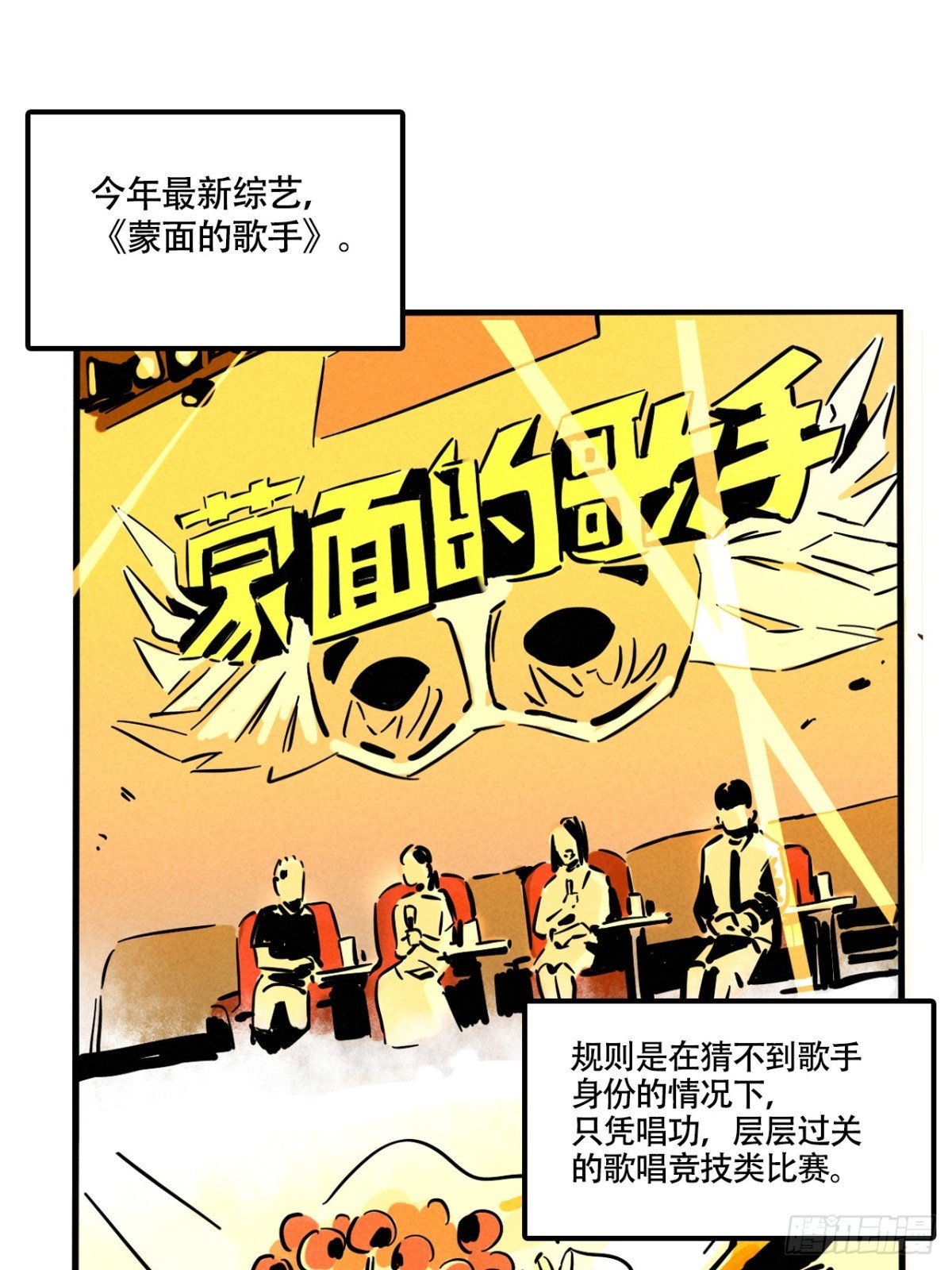 第三季24：新综艺的邀约
