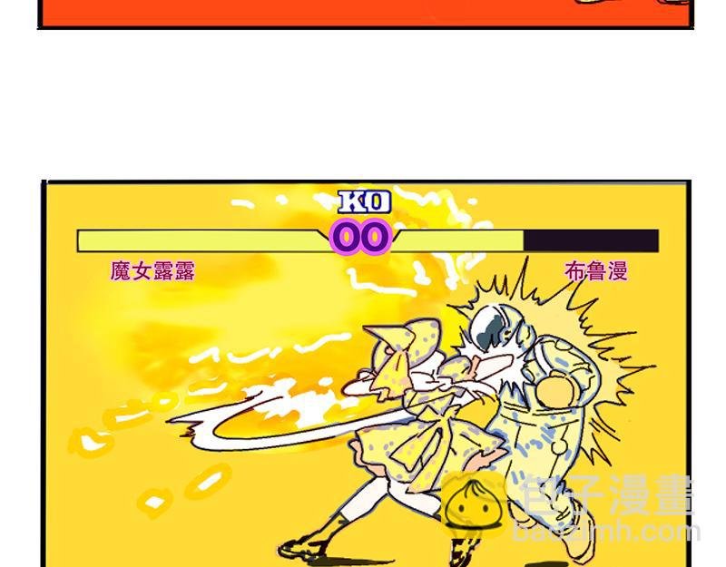 第三季27话：魔女露露VS布鲁漫