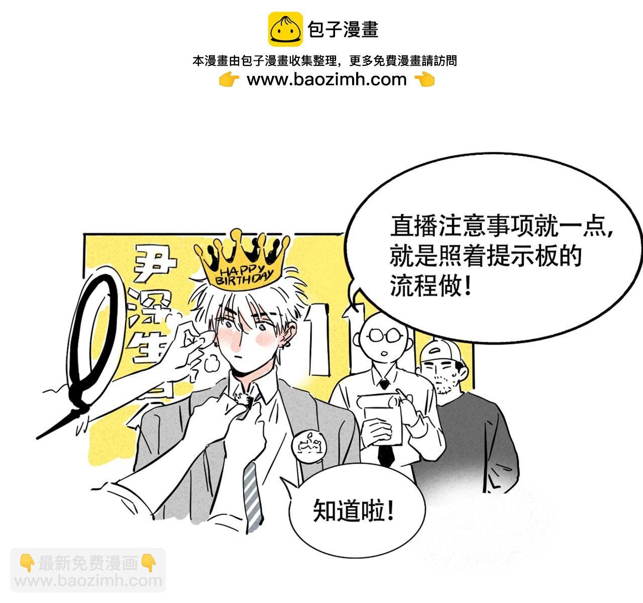 小番外-尹深生日直播