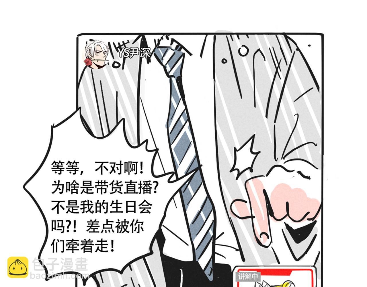 小番外-尹深生日直播