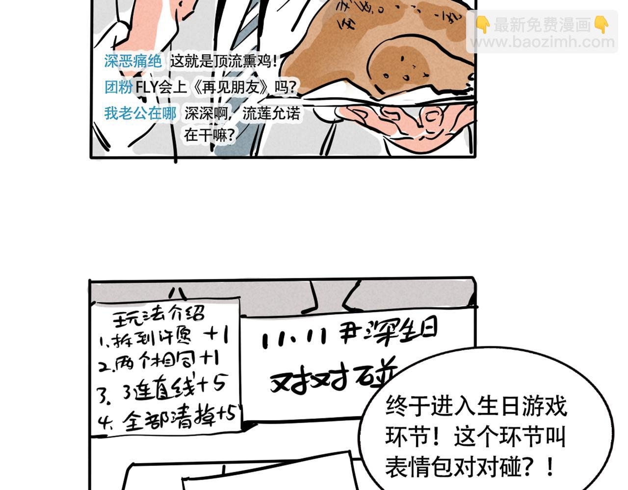 小番外-尹深生日直播