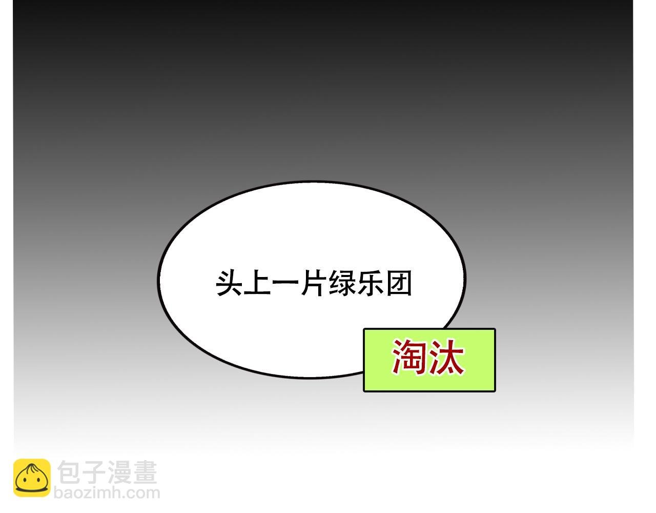第三季28话：一片绿VS诺呆呆