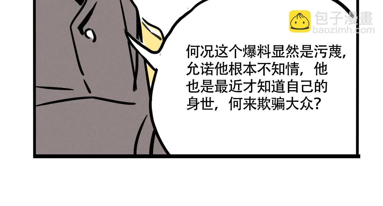 第三季34话：爆料出来！