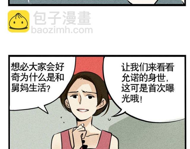 第18话 允诺的秘密身世