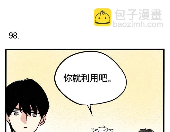 第29话 别再被利用了